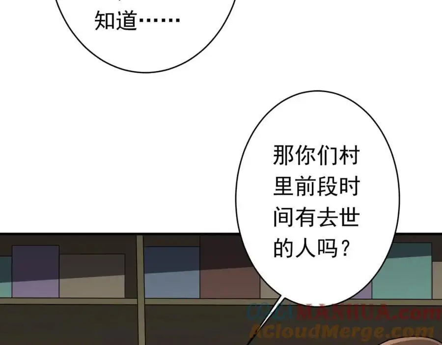 第83话 疑窦重重！ 第49页