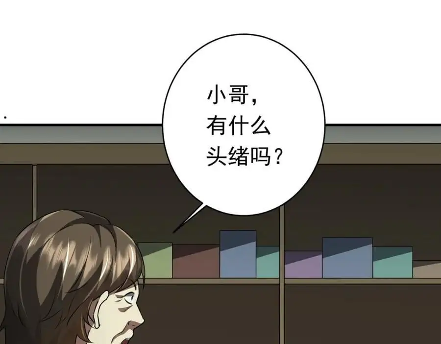第83话 疑窦重重！ 第54页