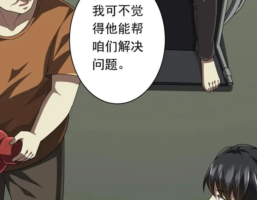 第83话 疑窦重重！ 第62页