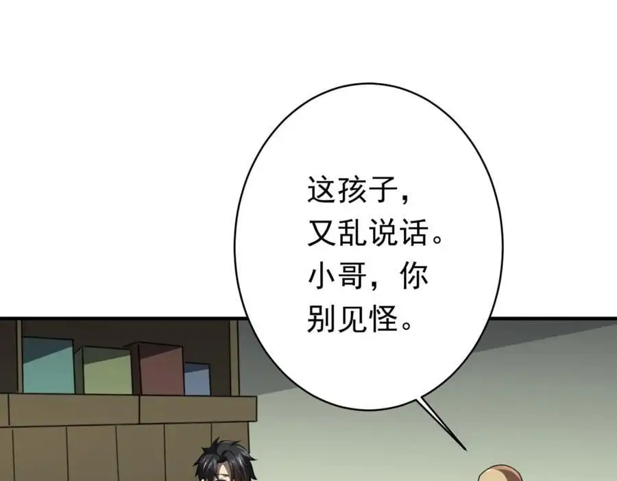 第83话 疑窦重重！ 第64页