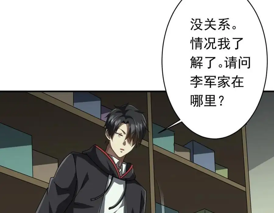第83话 疑窦重重！ 第67页