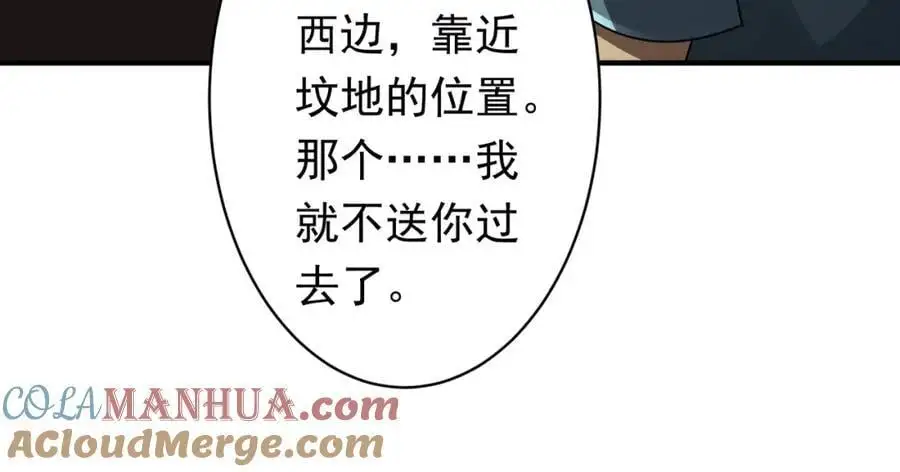 第83话 疑窦重重！ 第69页