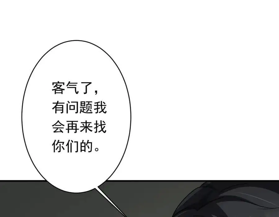 第83话 疑窦重重！ 第70页