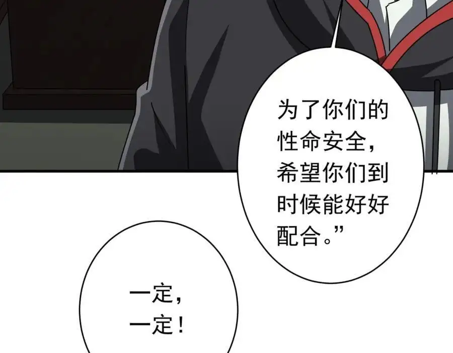 第83话 疑窦重重！ 第72页