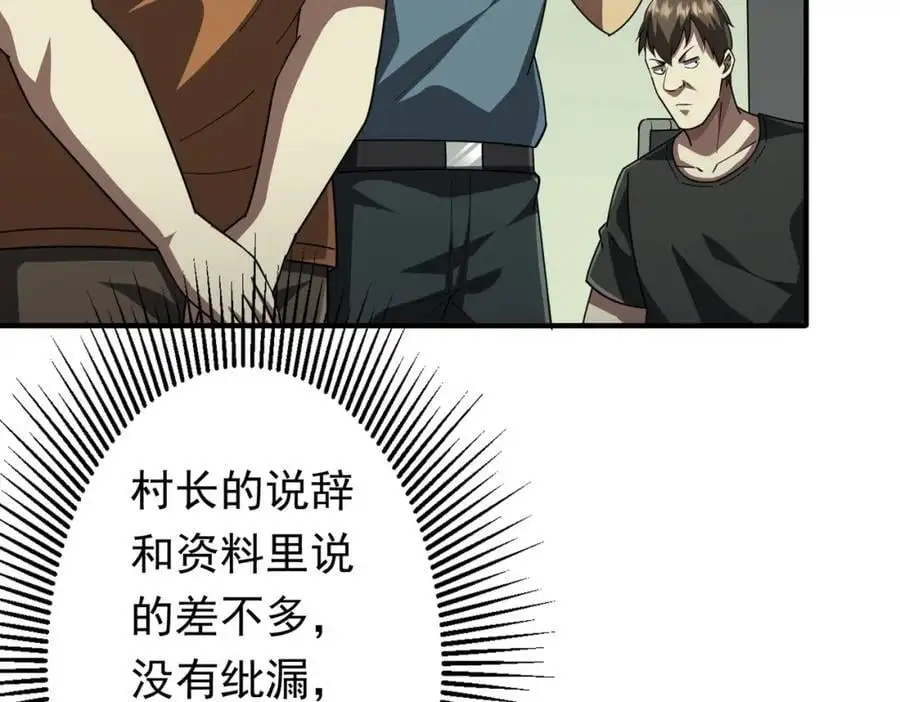 第83话 疑窦重重！ 第74页
