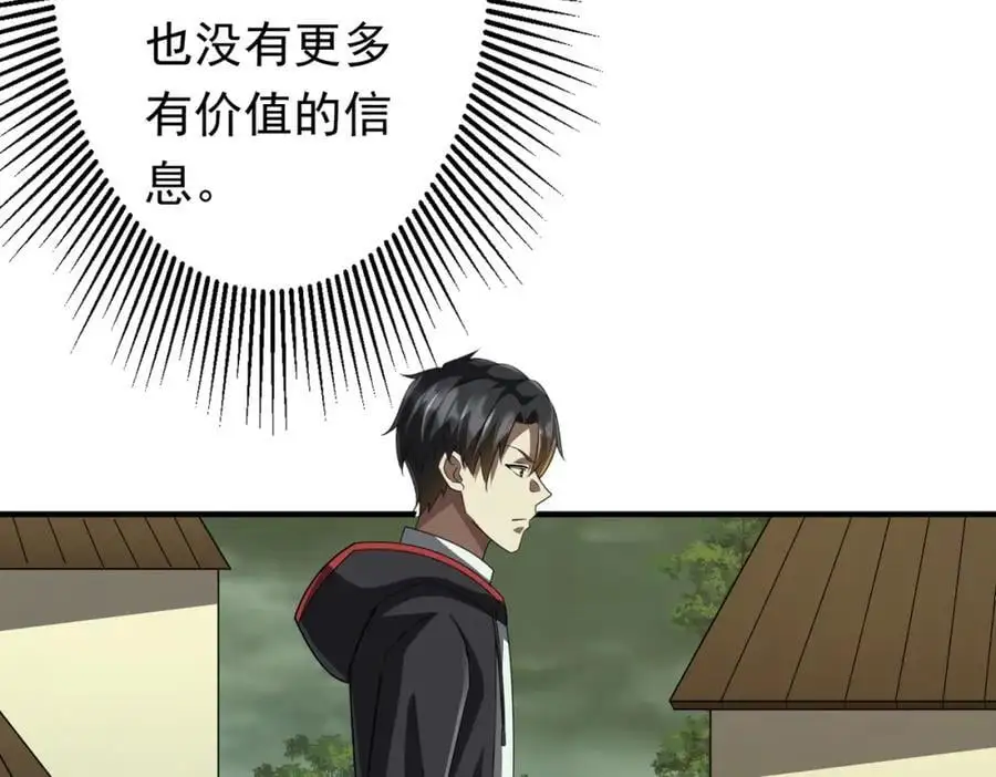 第83话 疑窦重重！ 第75页