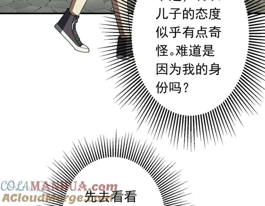 第83话 疑窦重重！ 第77页