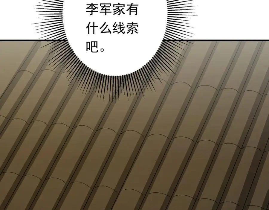 第83话 疑窦重重！ 第78页