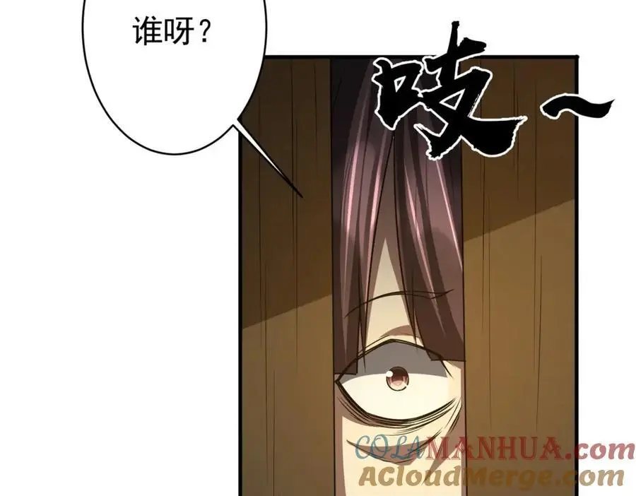 第83话 疑窦重重！ 第81页