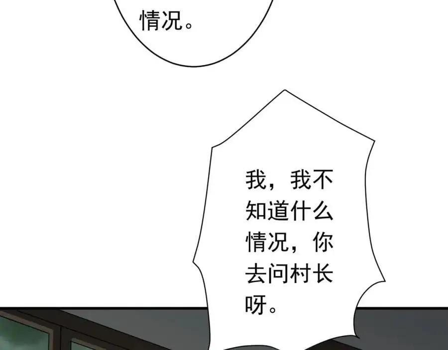 第83话 疑窦重重！ 第83页
