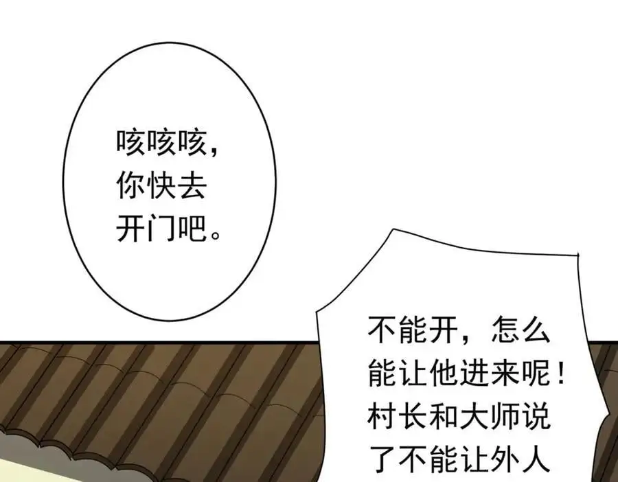 第83话 疑窦重重！ 第86页