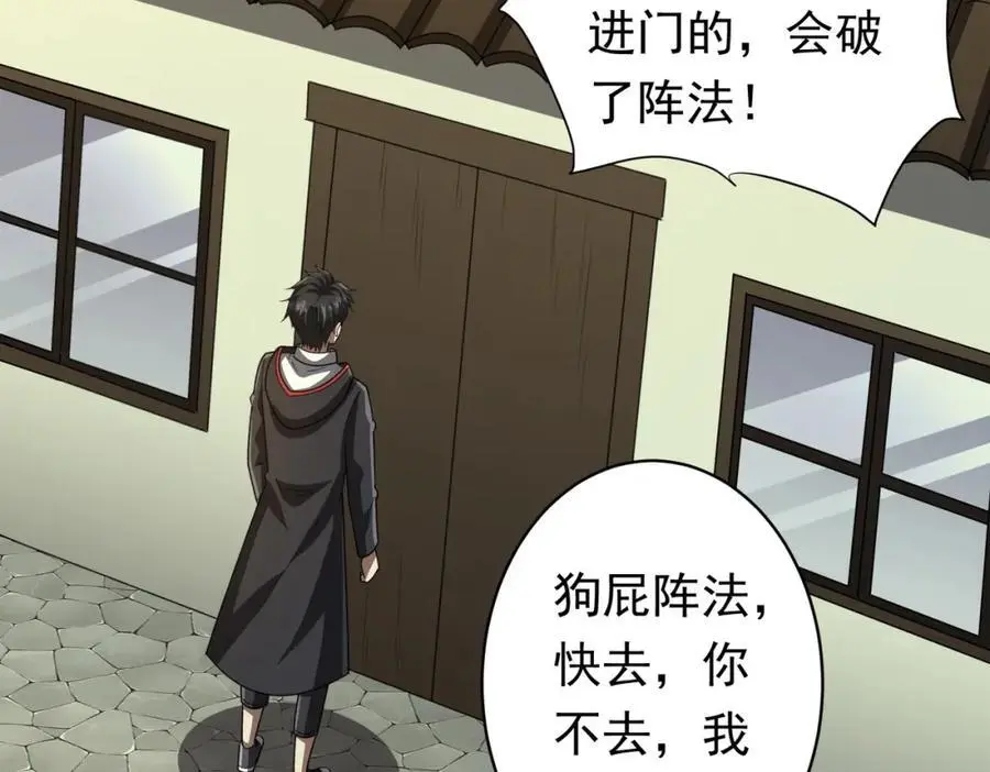 第83话 疑窦重重！ 第87页