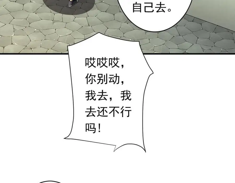 第83话 疑窦重重！ 第88页