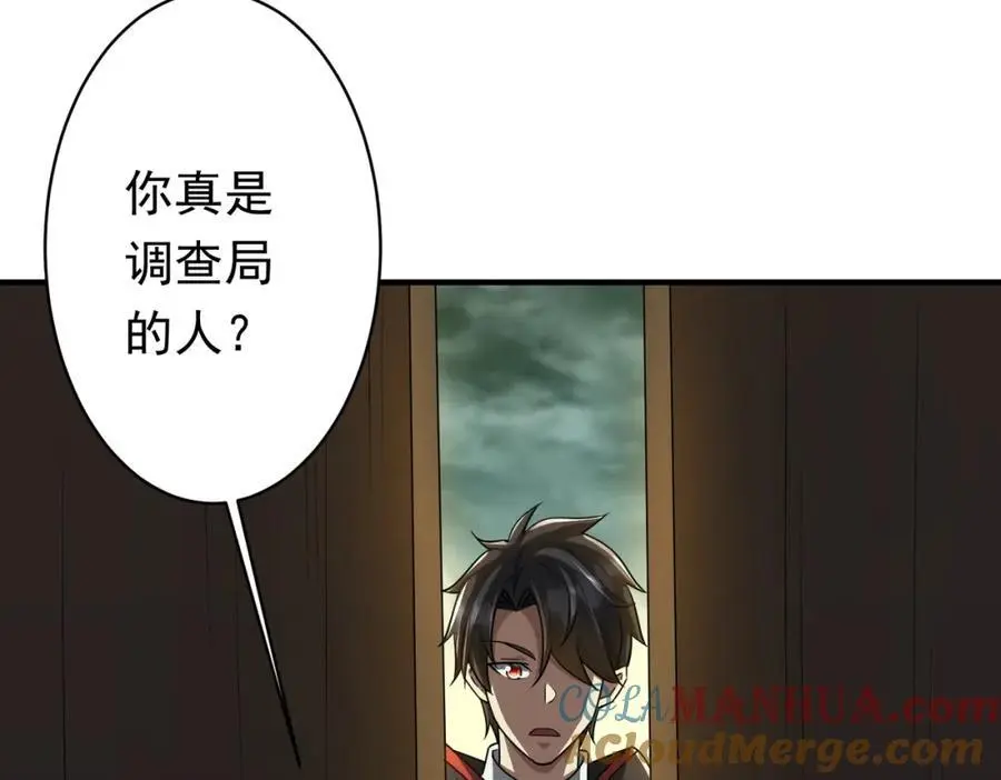 第83话 疑窦重重！ 第89页