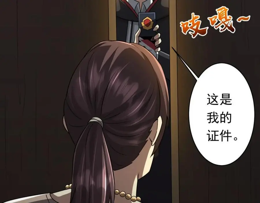 第83话 疑窦重重！ 第90页