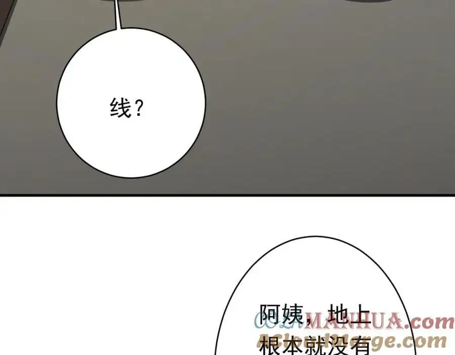 第83话 疑窦重重！ 第93页