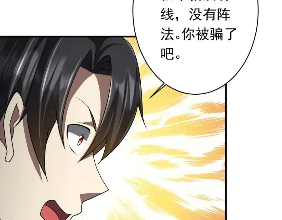 第83话 疑窦重重！ 第94页