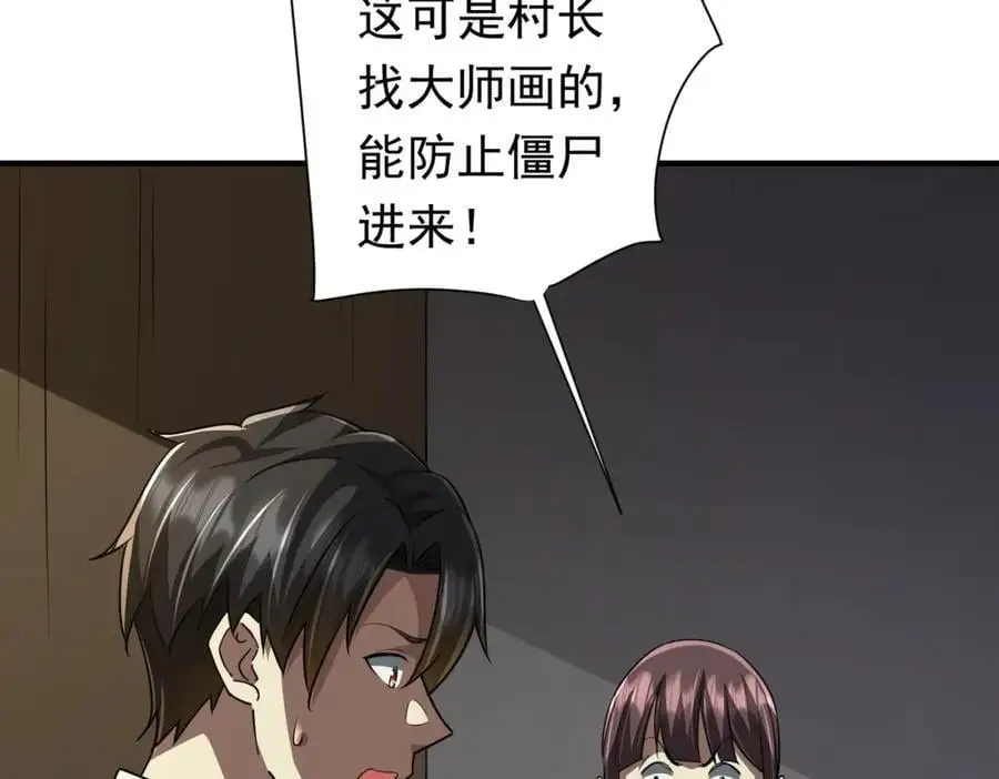 第83话 疑窦重重！ 第96页