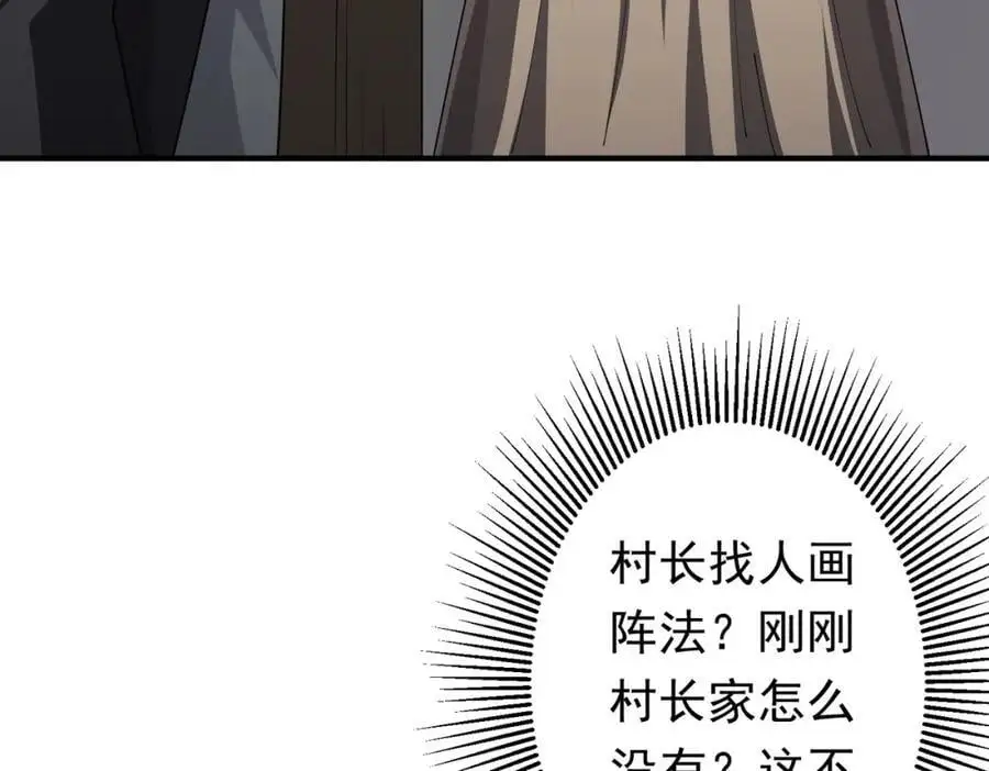 第83话 疑窦重重！ 第98页
