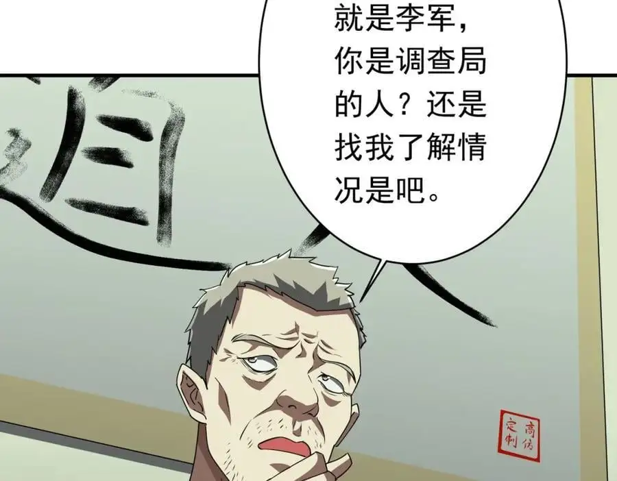第83话 疑窦重重！ 第107页