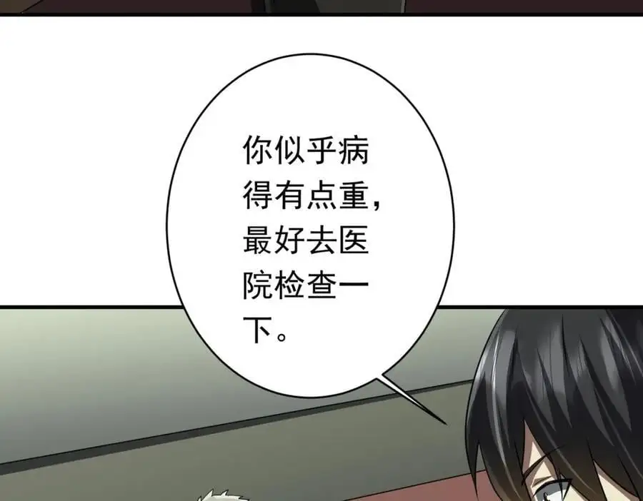 第83话 疑窦重重！ 第110页