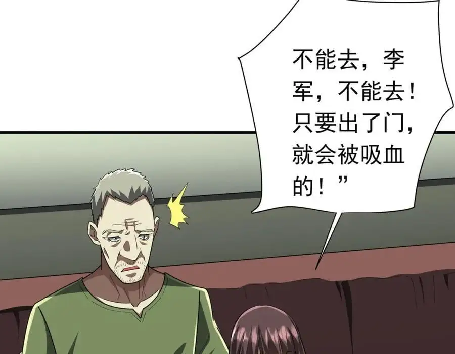 第83话 疑窦重重！ 第112页