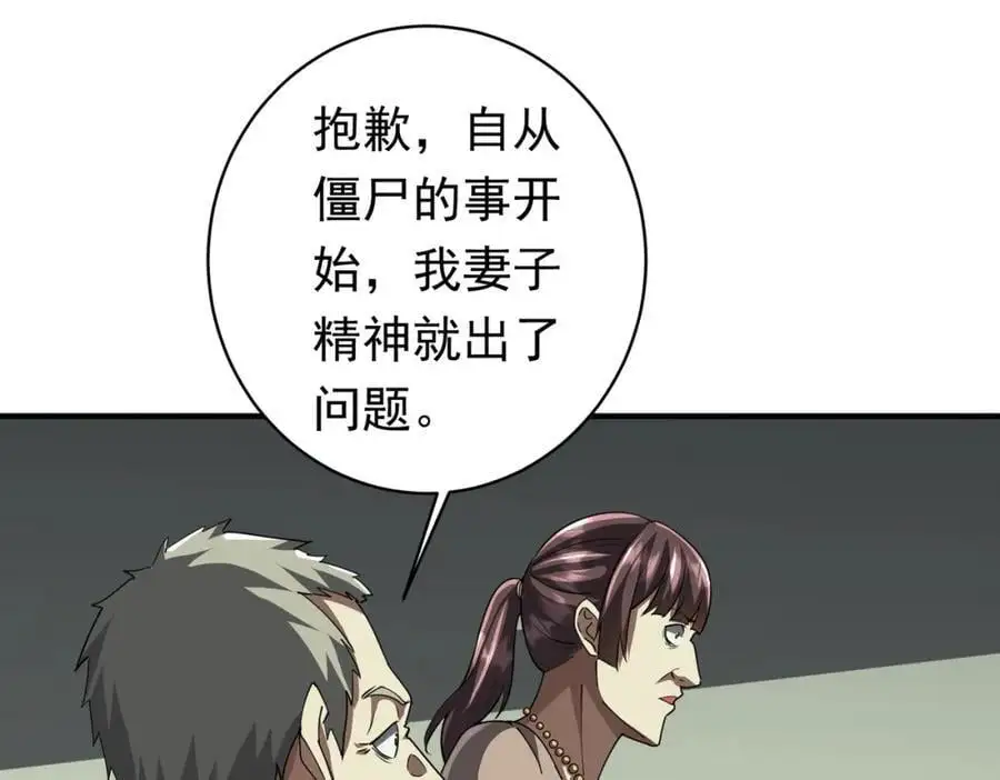 第83话 疑窦重重！ 第116页