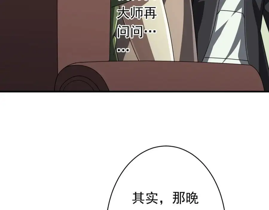 第83话 疑窦重重！ 第118页