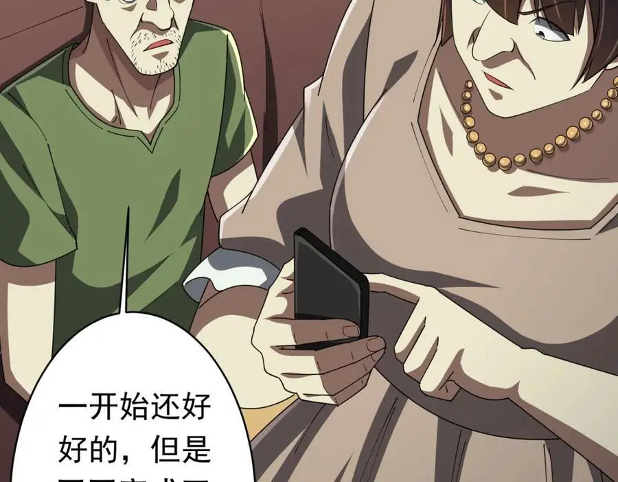 第83话 疑窦重重！ 第120页