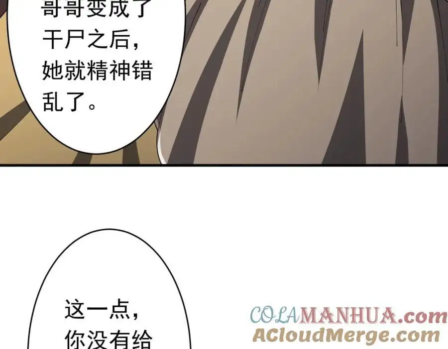 第83话 疑窦重重！ 第121页
