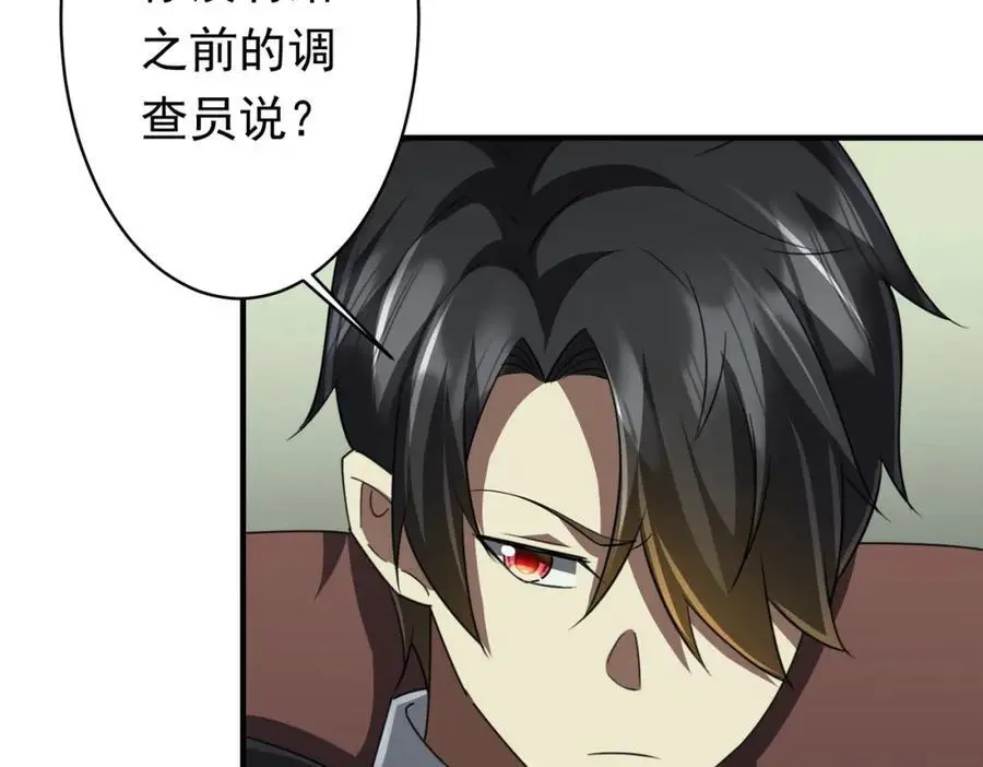 第83话 疑窦重重！ 第122页