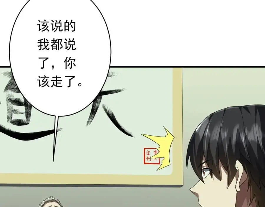 第83话 疑窦重重！ 第143页