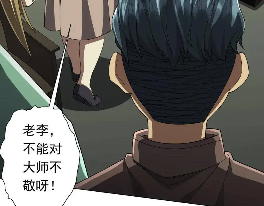 第84话 真正的动机！ 第7页