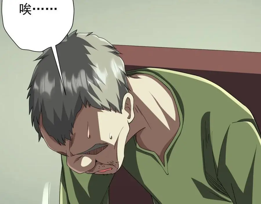 第84话 真正的动机！ 第19页