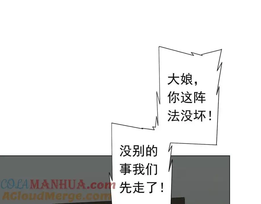 第84话 真正的动机！ 第21页