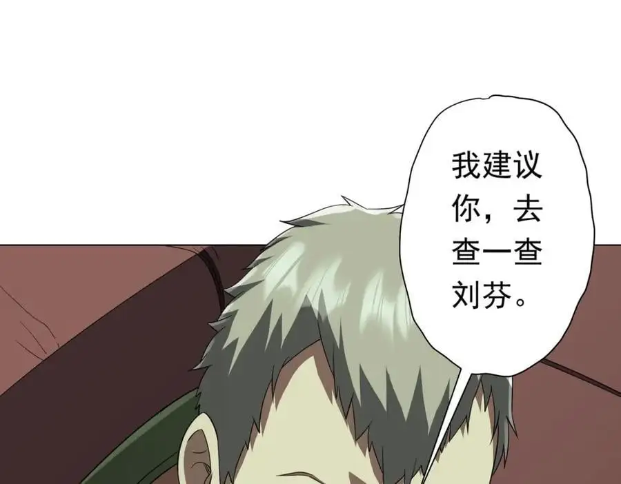 第84话 真正的动机！ 第30页