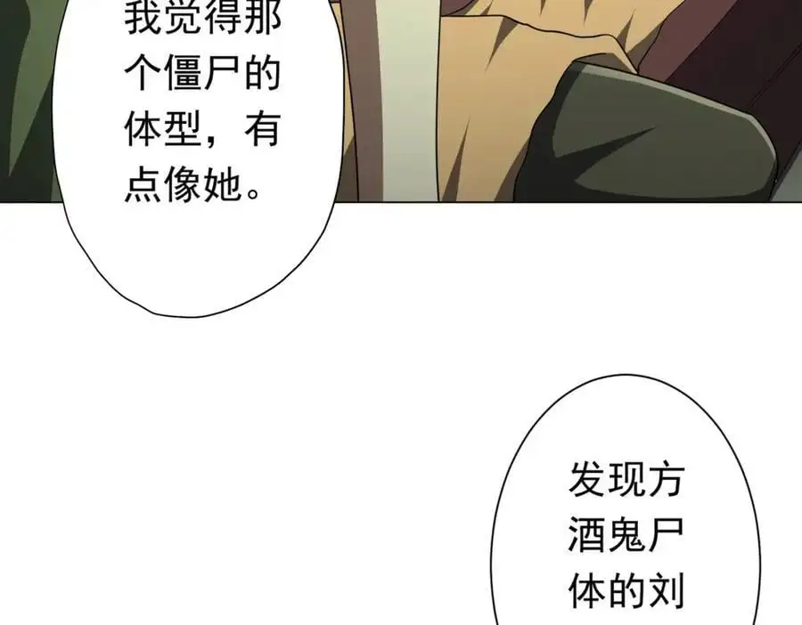 第84话 真正的动机！ 第32页