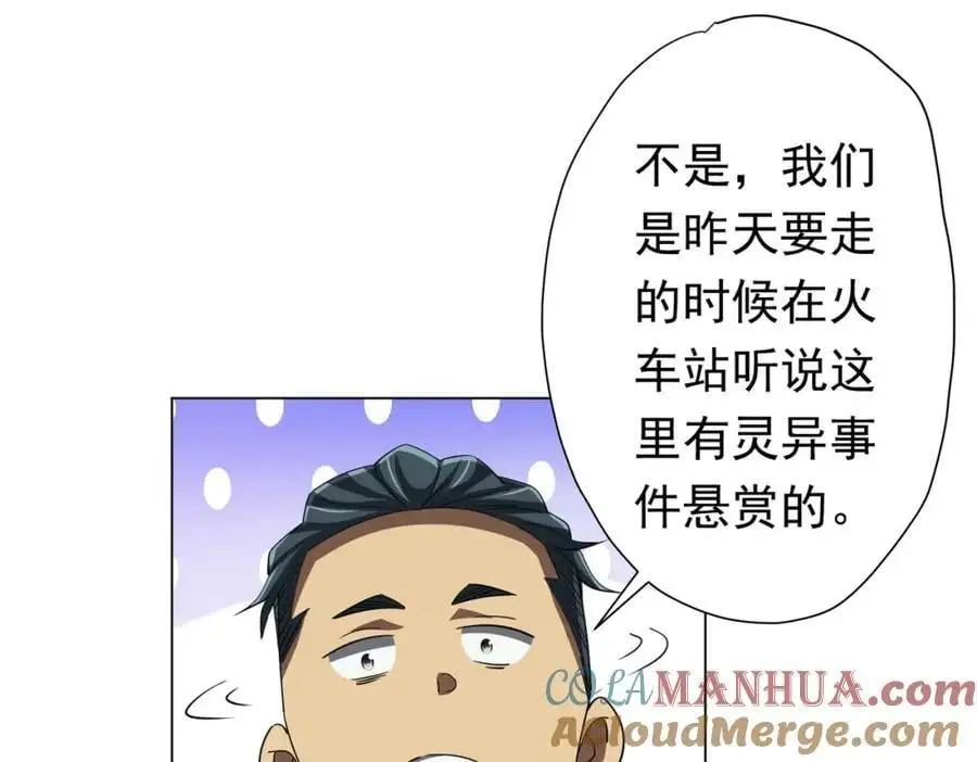 第84话 真正的动机！ 第45页