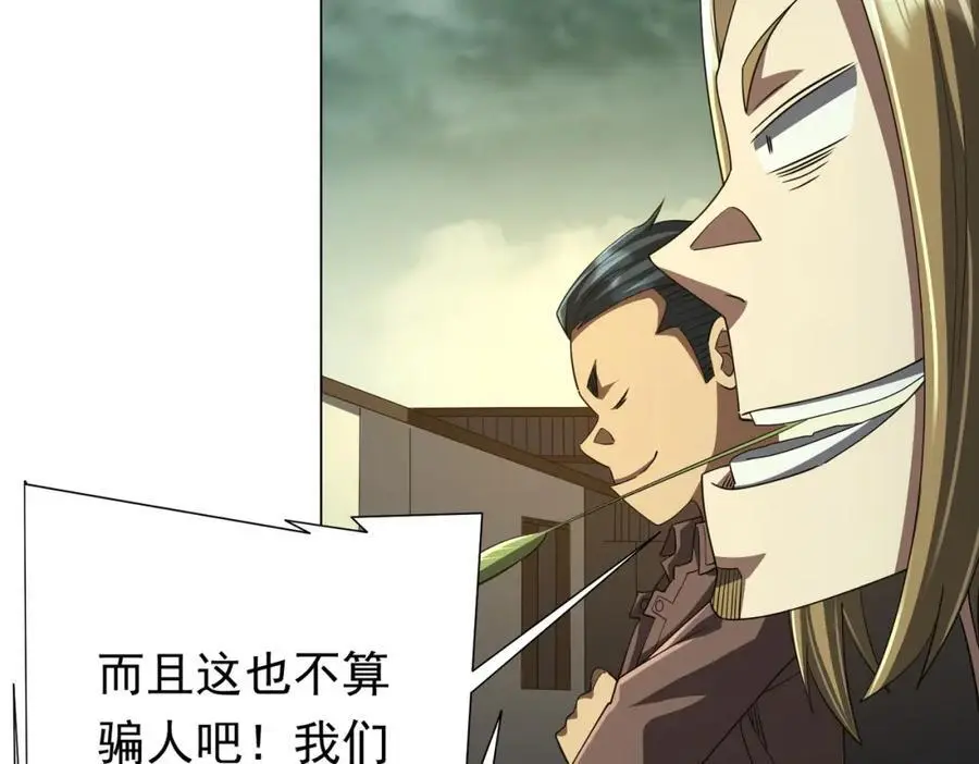 第84话 真正的动机！ 第48页