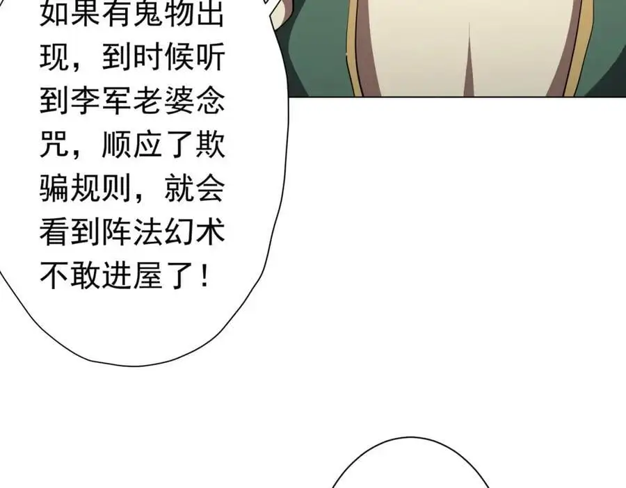 第84话 真正的动机！ 第58页