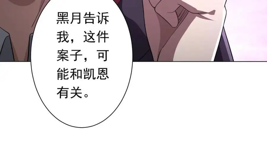 第84话 真正的动机！ 第64页
