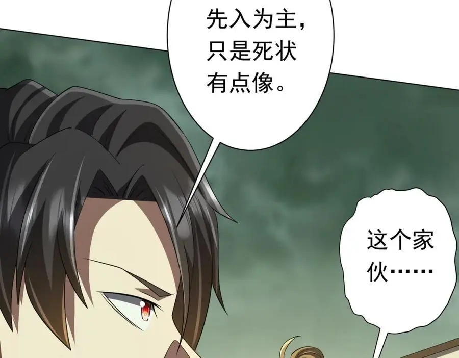 第84话 真正的动机！ 第71页