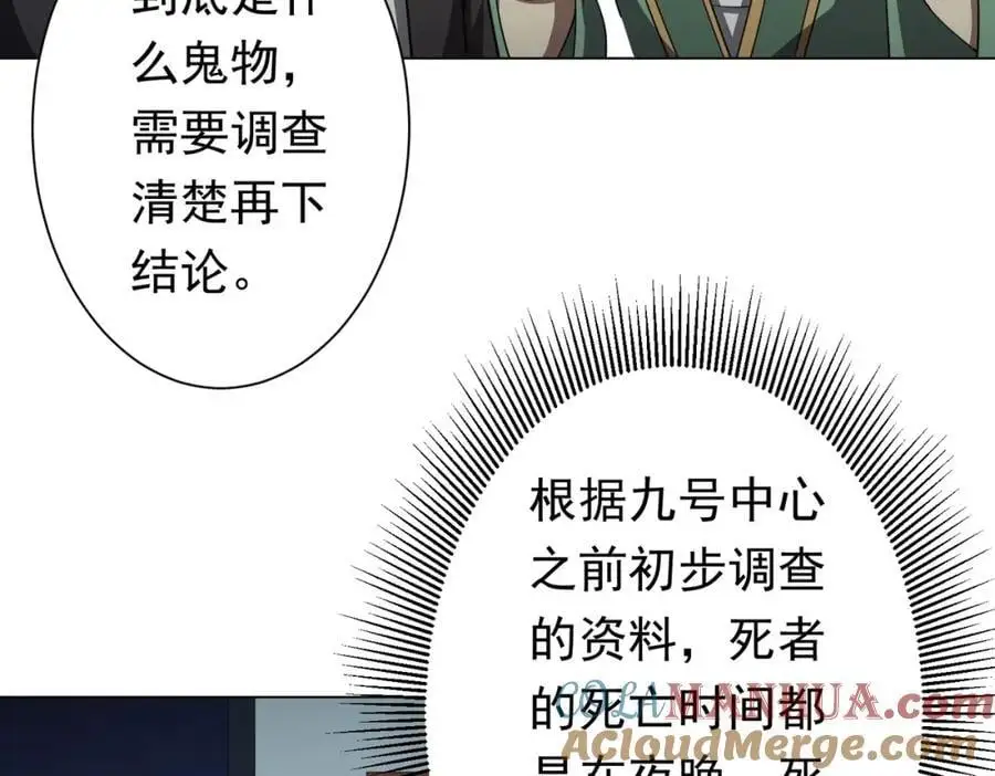 第84话 真正的动机！ 第73页