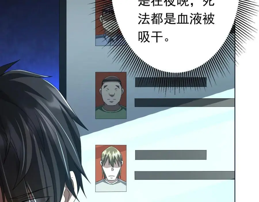 第84话 真正的动机！ 第74页