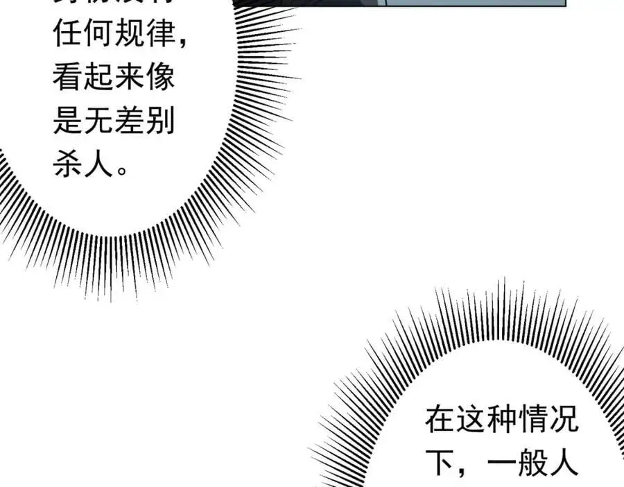 第84话 真正的动机！ 第76页