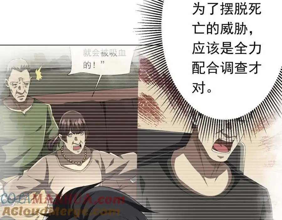 第84话 真正的动机！ 第77页
