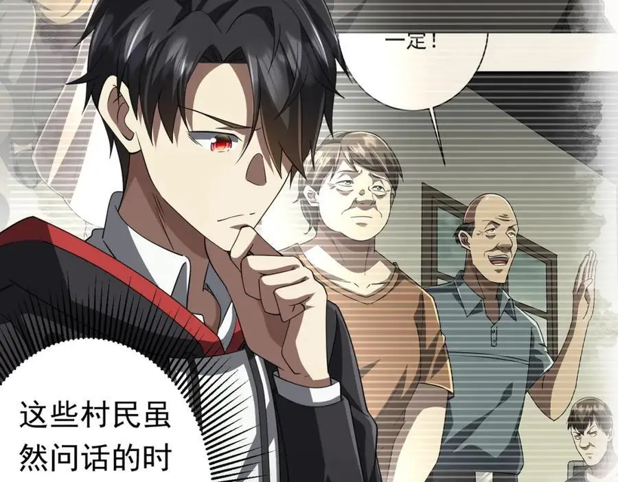 第84话 真正的动机！ 第78页