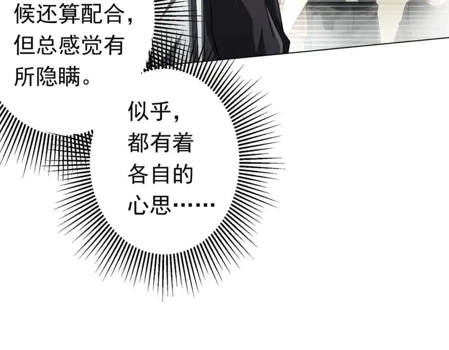 第84话 真正的动机！ 第79页