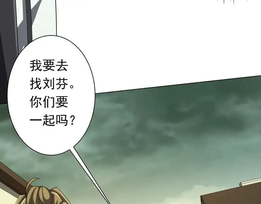 第84话 真正的动机！ 第82页