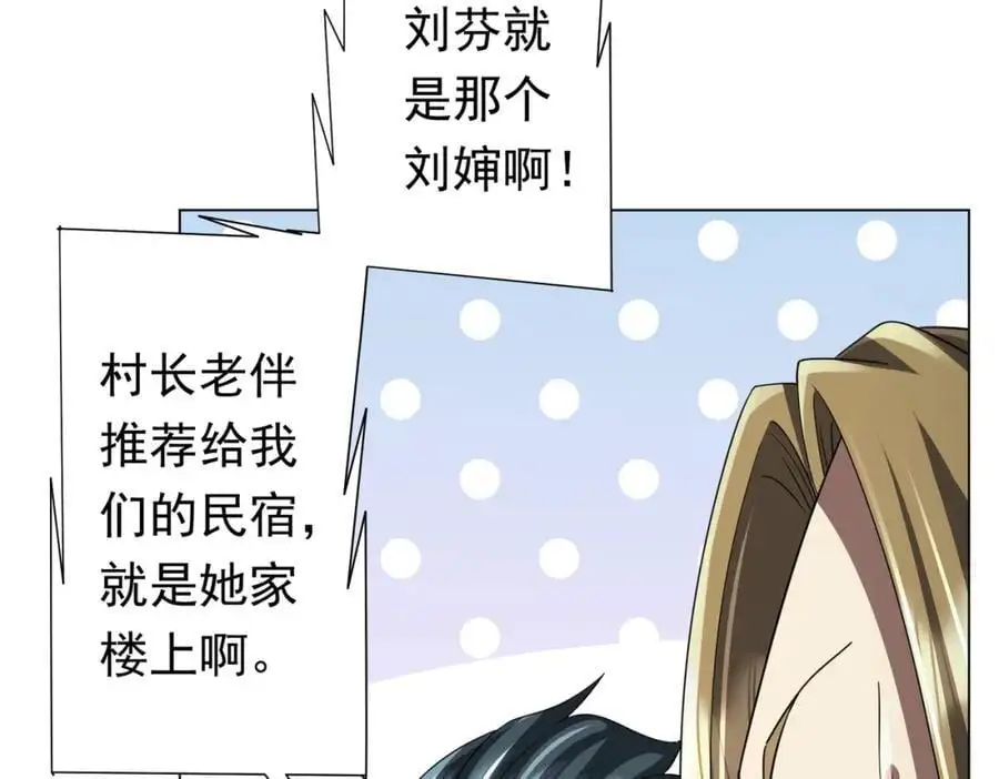 第84话 真正的动机！ 第87页